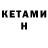 КЕТАМИН VHQ Ryley Storm